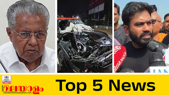 പിണറായിയുടെ വീട്ടില്‍ നോട്ടീസ് പതിപ്പിച്ച് ഇഡി, 'സുഹൈൽ' പുറത്തിറങ്ങണ്ട, ദീപ്‌കെയ്ക്ക് ജാമ്യം... ഇന്നത്തെ 5 പ്രധാന വാർത്തകൾ