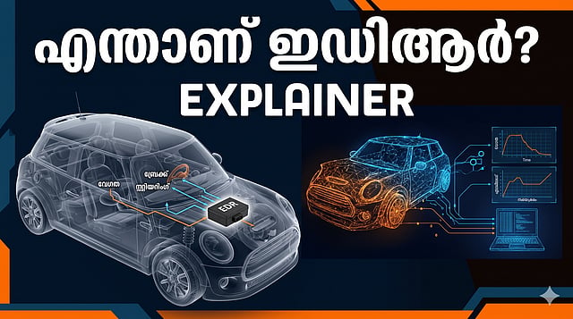 എന്താണ് കാറുകളിലെ ‘ബ്ലാക്ക് ബോക്സ്’? നെടുമ്പാശേരി മിനി കൂപ്പർ അപകടത്തിൽ ഇഡിആർ നിർണായകമാകുന്നത് എങ്ങനെ?