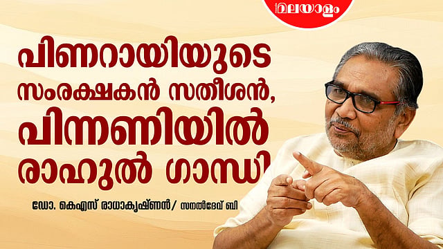 K S RADHAKRISHNAN