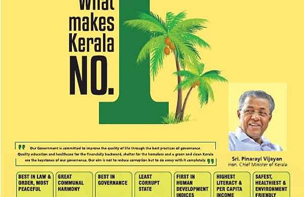 കേരളം എന്തുകൊണ്ട് ഒന്നാമത്?: പരസ്യത്തിന് ചെലവായത് ഒന്നേകാല്‍ കോടി രൂപ; പ്രതിഛായാ പ്രചാരണം തുടരാന്‍ സര്‍ക്കാര്‍