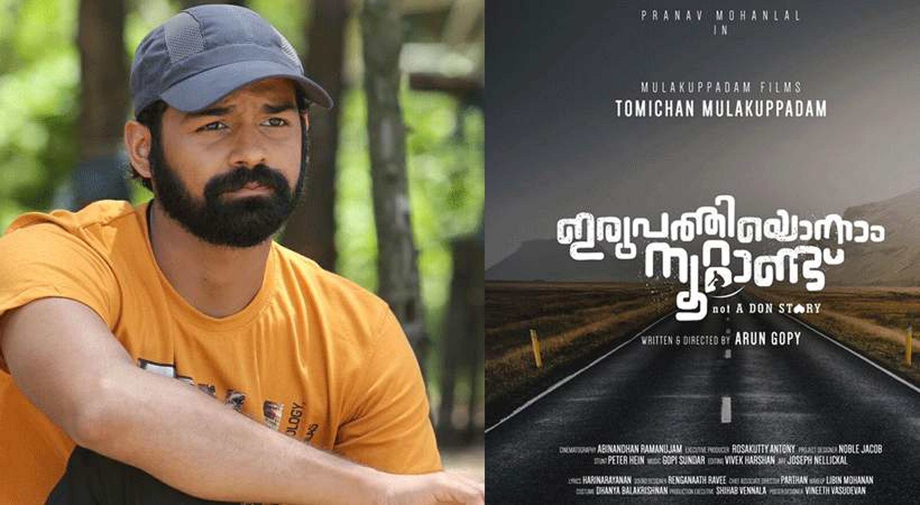 പ്രണവ് തകര്ത്തു; ഇനി കാത്തിരിപ്പ്; ഇരുപത്തിയൊന്നാം നൂറ്റാണ്ട് തീയേറ്ററിലേക്ക്; വാക്കിലൊതുങ്ങാതെ സ്നേഹം തുറന്ന് പറഞ്ഞ് സംവിധായകന്