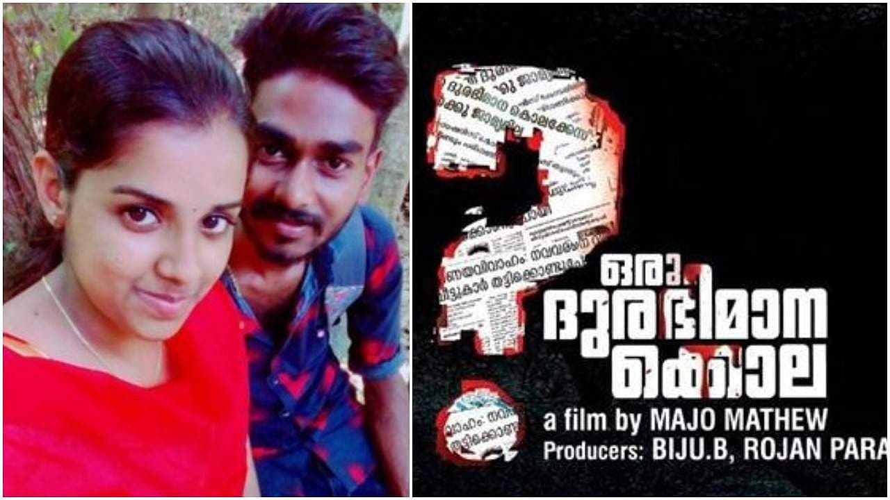 'ഒരു ദുരഭിമാനക്കൊല'; കെവിന്‍ വധം സിനിമയാകുന്നു