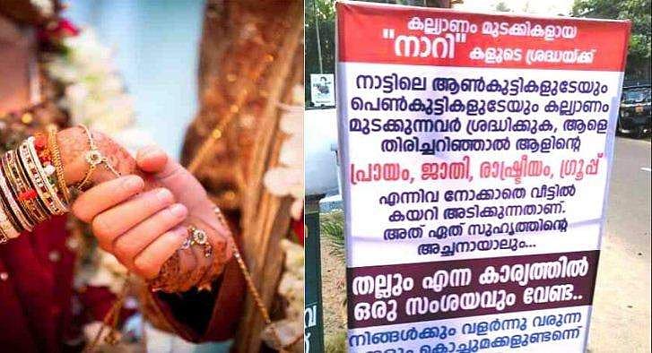 ''തല്ലും എന്ന കാര്യത്തില്‍ ഒരു സംശയവും വേണ്ട'': നാട്ടിലെ കല്യാണം മുടക്കികള്‍ക്കൊരു മുന്നറിയിപ്പ് 