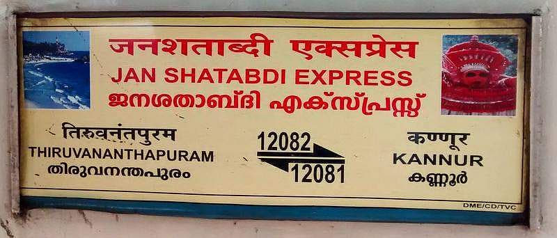 ജനശതാബ്ദി ഉള്‍പ്പെടെ 11 ട്രെയിനുകളുടെ സമയത്തില്‍ മാറ്റം