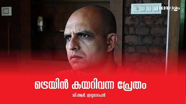 ഗന്ധങ്ങളുടെ ആത്മകഥയില്നിന്നുള്ള ഭാഗം