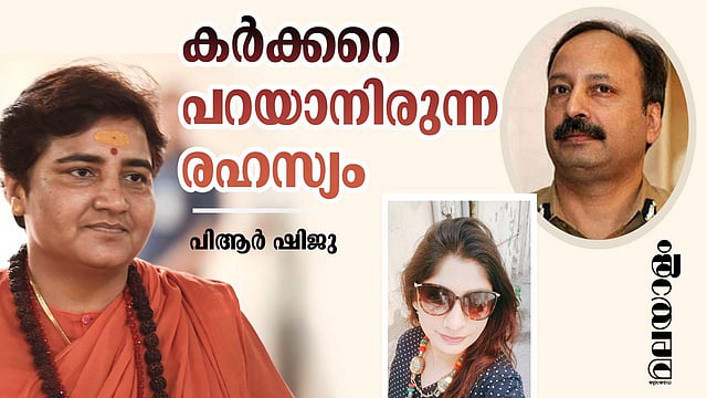 പുലര്ച്ചെ ഒരു മണിയോടെയായിരുന്നു ആ കോള്; ...