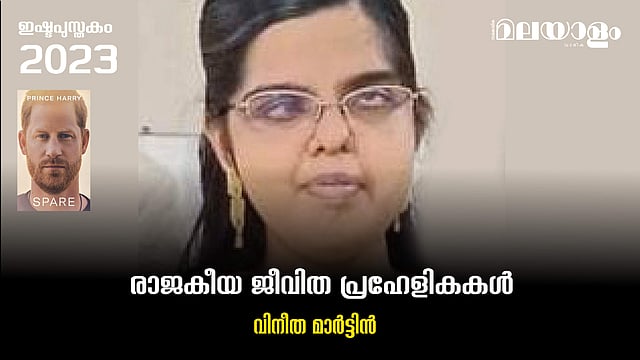 vineetha martin