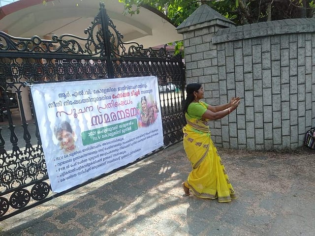 തൃപ്പൂണിത്തുറ ആർഎൽവി കോളേജിന് മുന്നിൽ ഹേമലത ടീച്ചർ നടത്തിയ സമരനടനം