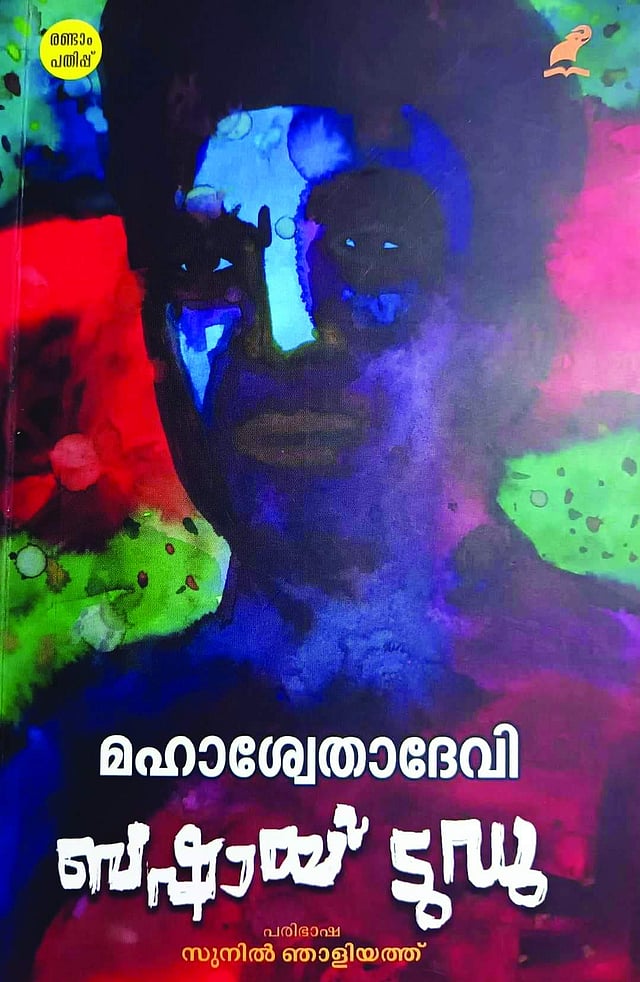 ബഷായ് ടുഡു