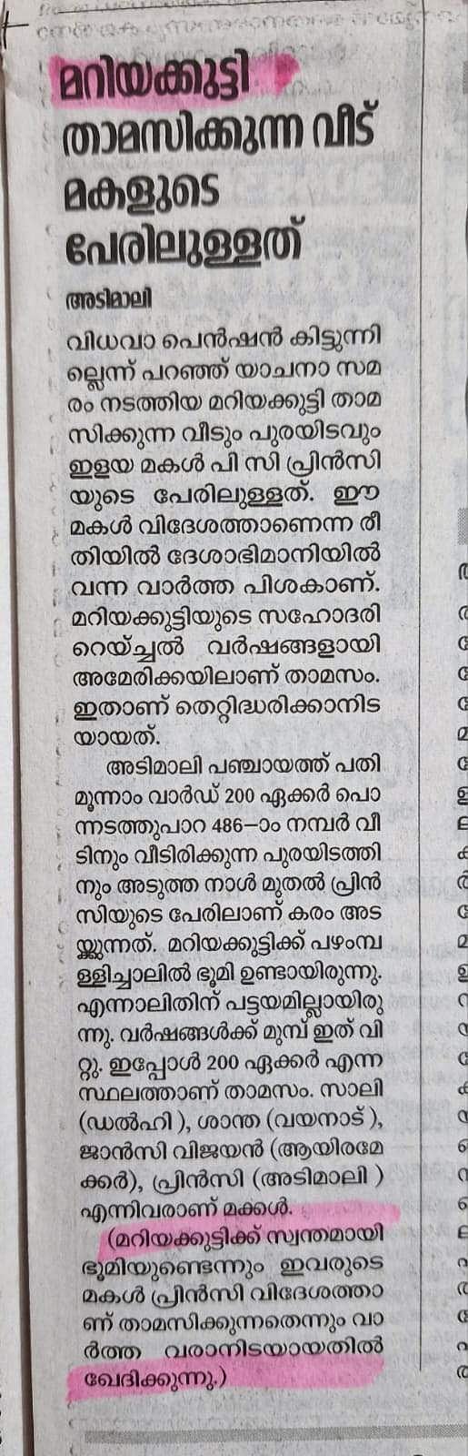 ദേശാഭിമാനിയുടെ ഖേദപ്രകടനം