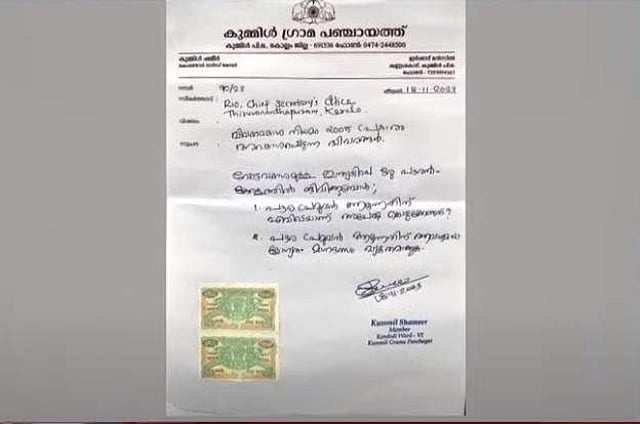 ഷമീർ നൽകിയ അപേക്ഷ/ ടിവി ദൃശ്യം