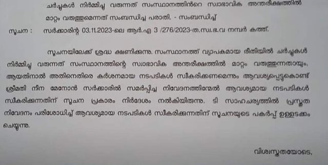 സർക്കാരിന് ലഭിച്ച പരാതി/ ടിവി ദൃശ്യം