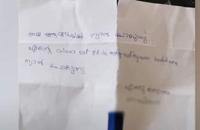 കുട്ടി എഴുതിയ കത്ത്