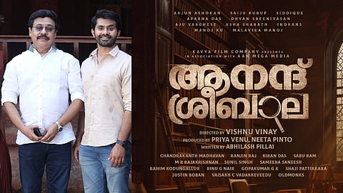 വിനയനും വിഷ്ണുവും, ആനന്ദ് ശ്രീബാല പോസ്റ്റര്‍