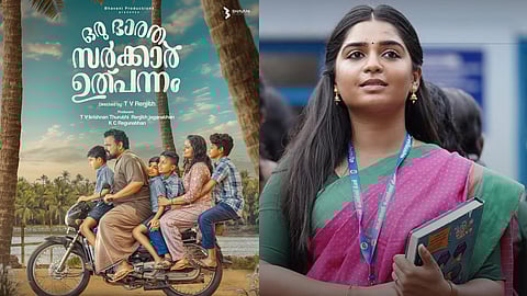 'ഒരു സർക്കാർ ഉത്പന്നം' പോസ്റ്റര്‍