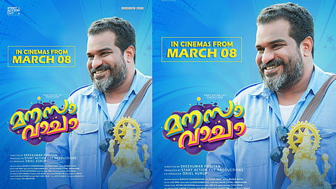 'മനസാ വാചാ' നാളെ റിലീസ് ചെയ്യും 