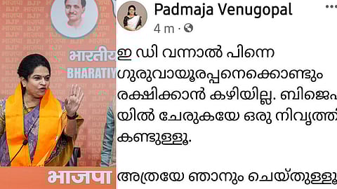 ബിജെപിയില്‍ ചേര്‍ന്നതിന് പിന്നാലെ പദ്മജ വേണുഗോപാലിന് 'എട്ടിന്റെ പണി' കൊടുത്ത് ഫെയ്‌സ്ബുക്ക് അഡ്മിന്‍