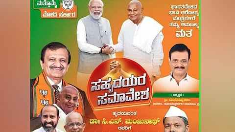 കര്‍ണാകയിലെ ബിജെപി സ്ഥാനാര്‍ഥിയുടെ പോസ്റ്ററില്‍ കെ കൃഷ്ണന്‍ കുട്ടിയുടെ ചിത്രവും

