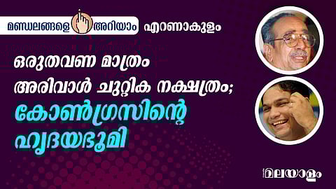 Ernakulam Lok Sabha constituency