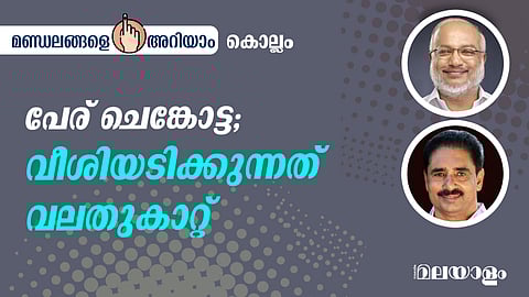 kollam lok sabha constituency