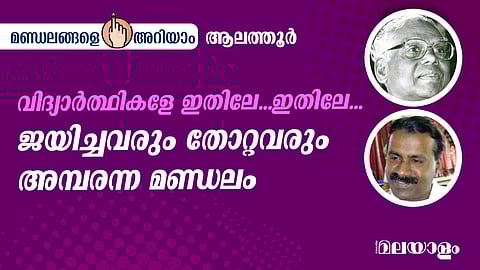 Alathur lok sabha constituency