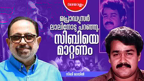 അങ്ങനെ മഞ്ജു മാറി ദിവ്യ ഉണ്ണി വന്നു | SIBI MALAYIL