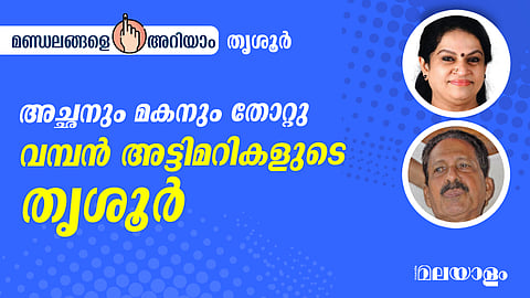 Thrissur Lok Sabha constituency