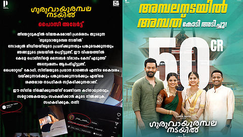 GURUVAYOORABALA  NADAYIL