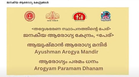 The Health Department has ordered that primary health centers be named Ayushman Arogya Mandir.