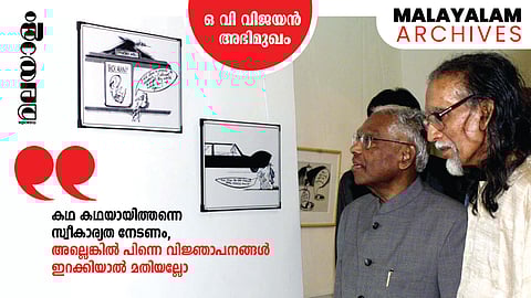 'കണ്‍കെട്ടുകളിലൂടെയുള്ള യാത്ര സാഹിത്യത്തെ എവിടെയും എത്തിക്കില്ല'