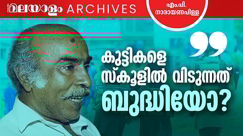 എന്തടിസ്ഥാനത്തില്‍ കുട്ടികളുടെ വിദ്യാഭ്യാസത്തിനായി ഭീമമായ തുക ചെലവിടാം?