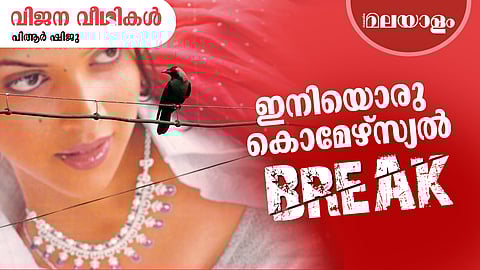 ഗാന്ധിജിയുടെ ഇഷ്ട സോപ്പ്, സീനത്ത് അമന്റെ പരിമളം, പിന്നെ ആ പെണ്‍കുട്ടിയും