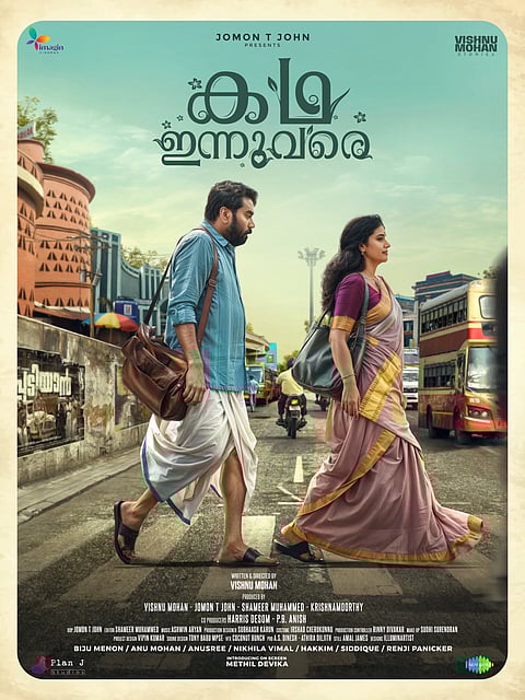 മേതില്‍ ദേവിക ഇനി വെള്ളിത്തിരയിലും, ബിജു മേനോന്‍ നായകനായ 'കഥ ഇന്നുവരെ'യുടെ ഫസ്റ്റ് ലുക്ക് മോഷന്‍ പോസ്റ്റര്‍