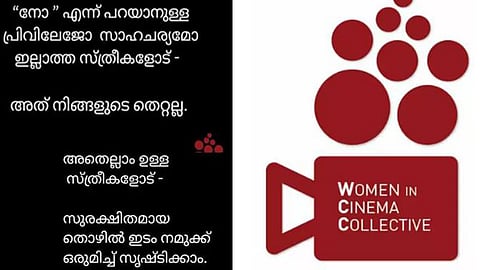WCC on harassment in malayalam film