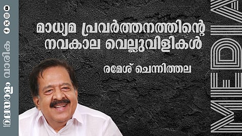 Ramesh Chennithala