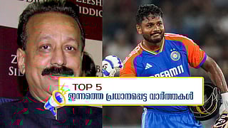 മഹാരാഷ്ട്ര മുൻമന്ത്രി വെടിയേറ്റു മരിച്ചു, സഞ്ജുവിന്റെ 'കരുത്തിൽ' ഇന്ത്യയ്ക്ക് ജയം; ഇന്നത്തെ 5 പ്രധാന വാർത്തകൾ