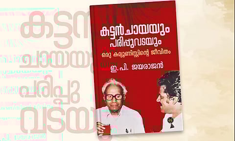'കട്ടന്‍ ചായയും പരിപ്പുവടയും ഒരു കമ്യൂണിസ്റ്റ് ജീവിതം'; ഇപി ജയരാജന്റെ ആത്മകഥ 