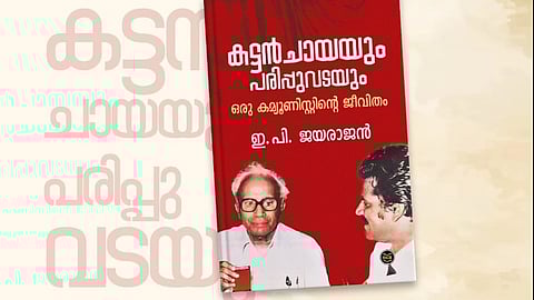 ഇ പി ജയരാജന്റെ ആത്മകഥാ വിവാദം:  ഡിസി ബുക്‌സ് പബ്ലിക്കേഷന്‍സ് മുന്‍ മേധാവി അറസ്റ്റില്‍