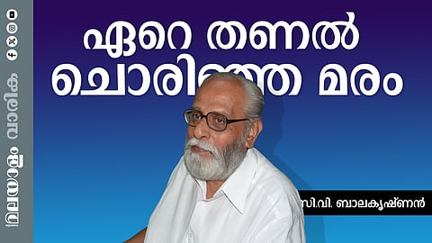ചിലര്‍ക്കു ലഭിച്ചത് ആദരവെങ്കില്‍ മറ്റു പലര്‍ക്കും വാത്സല്യം... എത്രയോ പേര്‍ അറിഞ്ഞത് ഗാഢസൗഹൃദം