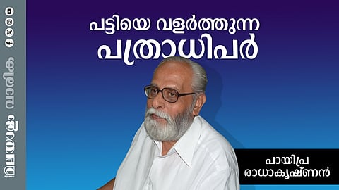 പത്രാധിപ ജാഡകള്‍ക്കിടയിലെ വ്യത്യസ്ത മുഖദര്‍ശനം