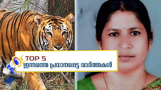 Woman dies in tiger attack in Wayanad