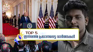 കുടിയേറ്റക്കാര്‍ ഗ്വാണ്ടനാമോയിലേക്ക്; വിവാഹത്തലേന്ന് വരന് ദാരുണാന്ത്യം; ഇന്നത്തെ 5 പ്രധാന വാർത്തകൾ