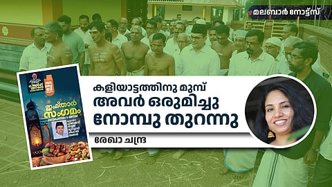 കേണമംഗലം, രാമവില്യം കഴകങ്ങള്‍ ഓര്‍മിപ്പിക്കുന്നത്