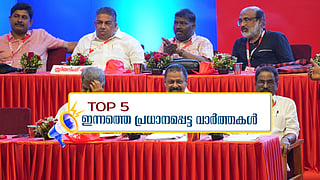 കണ്ണൂരിൻ്റെ പേര് പറഞ്ഞ് വിമർശനം വേണ്ട: എം വി ​ഗോവിന്ദന്റെ താക്കീത്; ഇന്നത്തെ 5 പ്രധാന വാർത്തകൾ