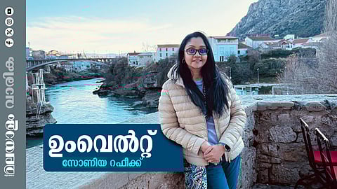 സോണിയ റഫീക്ക് എഴുതിയ കഥ 'ഉംവെല്‍റ്റ്'