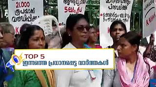മന്ത്രി നടത്തിയ ചര്‍ച്ചയും പാളി; ആശ വര്‍ക്കര്‍മാര്‍ നിരാഹാര സമരത്തിന്, വിഴിഞ്ഞം ഭൂഗര്‍ഭ റെയില്‍പാത ഡിപിആറിന് അംഗീകാരം; ഇന്നത്തെ 5 പ്രധാന വാര്‍ത്തകള്‍