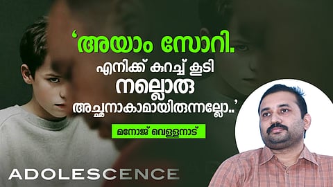 അഡോളസെന്‍സ് കാണരുത്; നിങ്ങള്‍ നിങ്ങള്‍ക്കു തന്നെ മാര്‍ക്കിട്ടു പോവും, ആവറേജ് പോലും കിട്ടാതെ നിങ്ങള്‍ തോറ്റുപോവും
