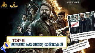 നാളെ ചെറിയ പെരുന്നാള്‍, എംപുരാനെ വിടാതെ ആര്‍എസ്എസ്; ഇന്നത്തെ 5 പ്രധാന വാർത്തകൾ