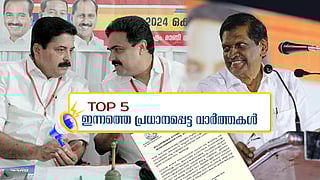 Top 5 News: വഖഫ് ബില്ലില്‍ തീരുമാനമെടുക്കാനാകാതെ കേരള കോണ്‍ഗ്രസുകള്‍; ഇന്നത്തെ 5 പ്രധാന വാർത്തകൾ