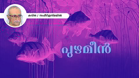malayalam poem